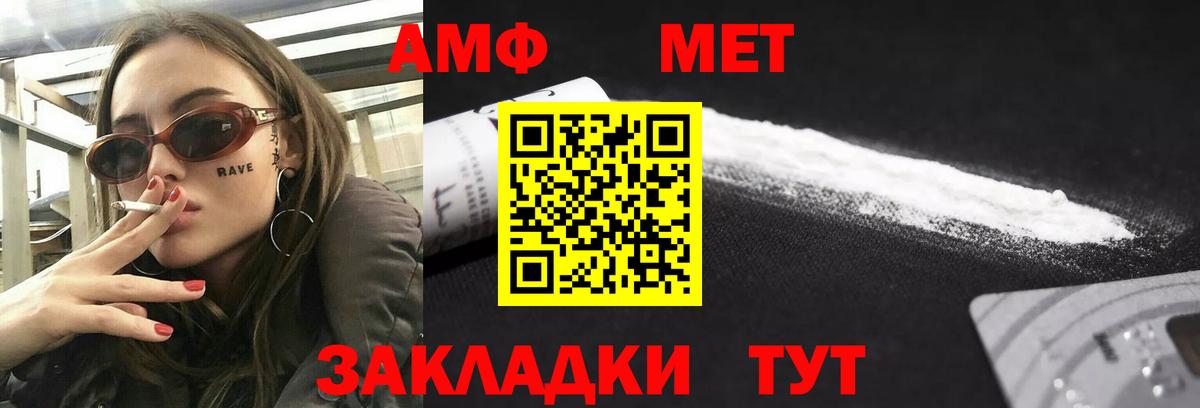 Амфетамин Розовый Астрахань