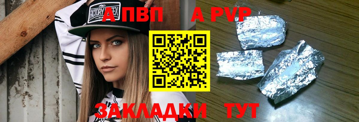 APVP VHQ Астрахань