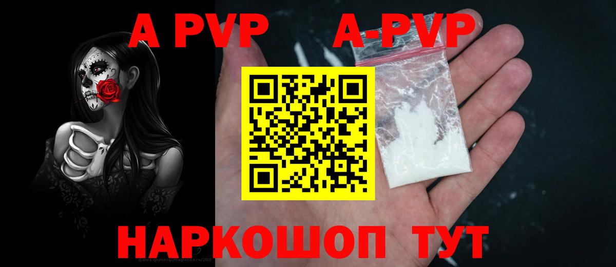 Alpha PVP Соль  A-PVP  A-PVP СК  Альфа ПВП СК  Астрахань  Вход с VPN 