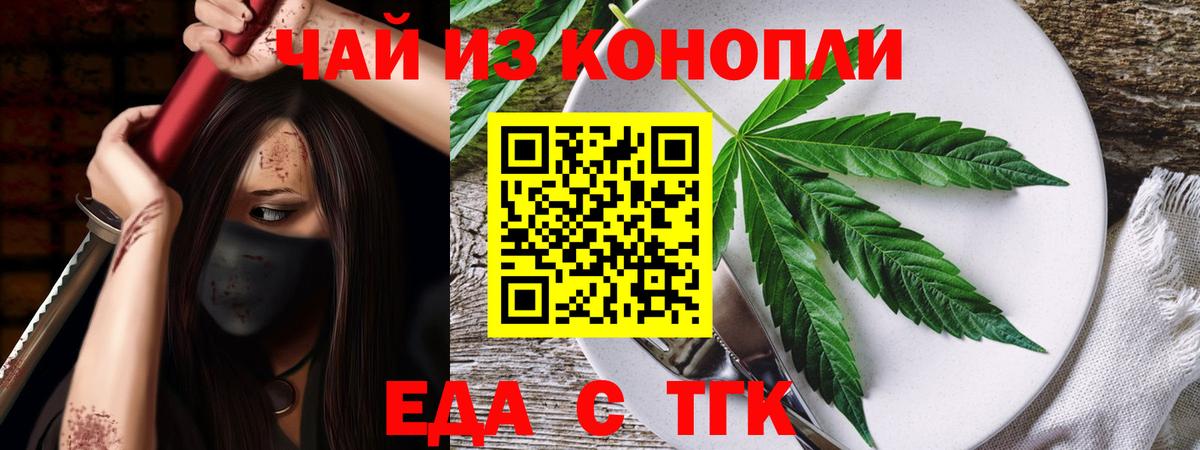 Еда ТГК конопля Астрахань