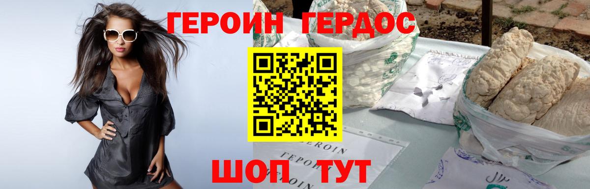 ГЕРОИН Афган Астрахань