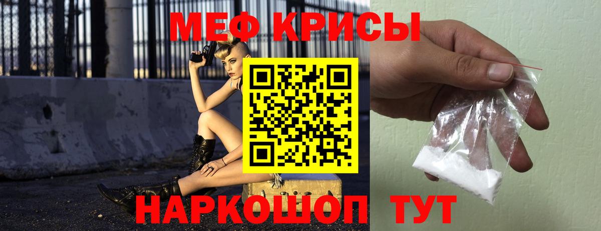 Меф мяу мяу кристаллы Астрахань