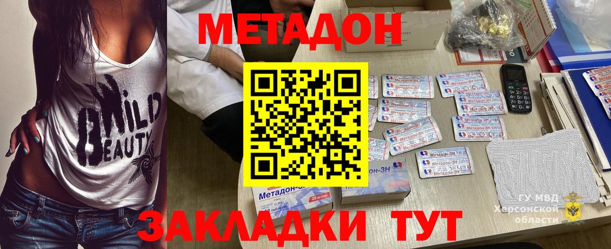 Метадон белоснежный Астрахань