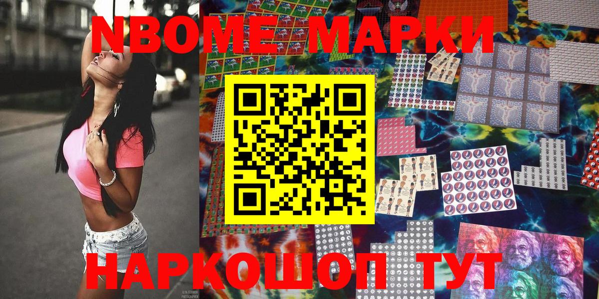 Марки N-bome 1,5мг Астрахань